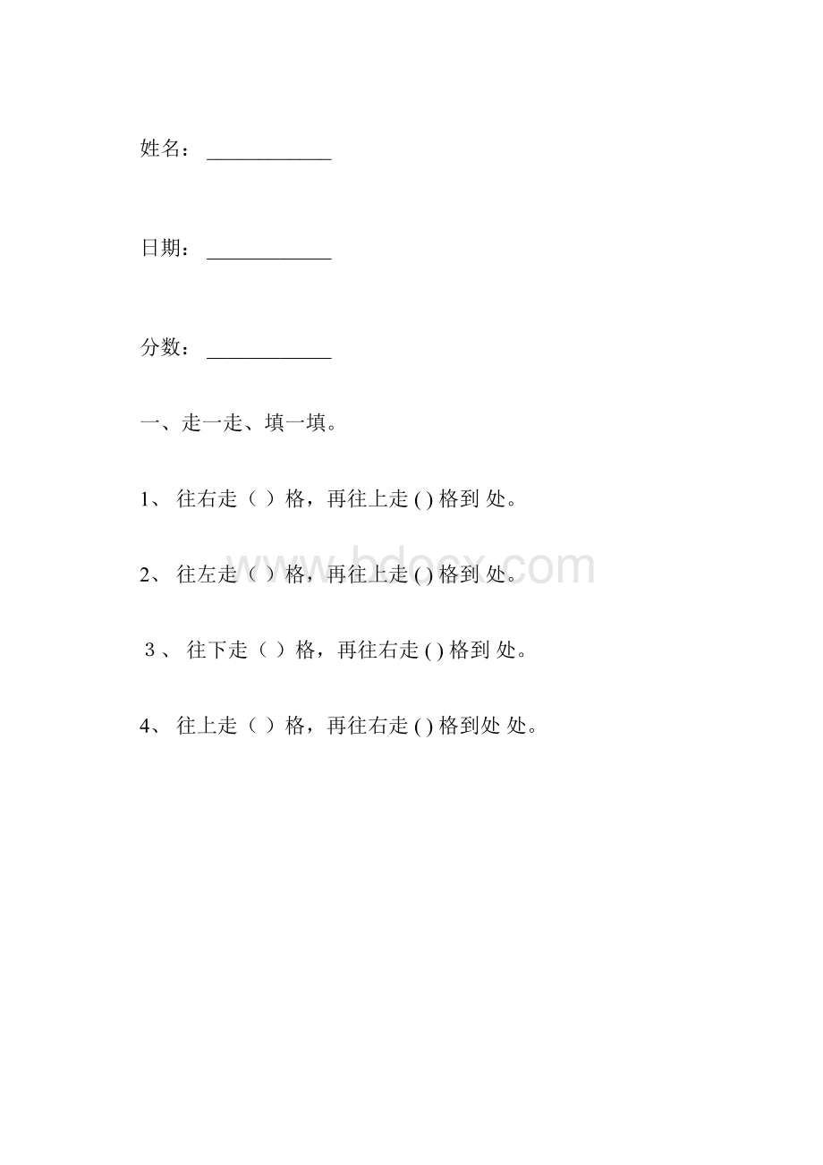 完整一年级数学位置练习题doc.docx_第3页