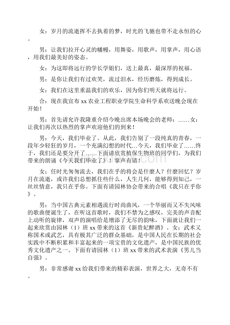 毕业晚会主持词.docx_第3页