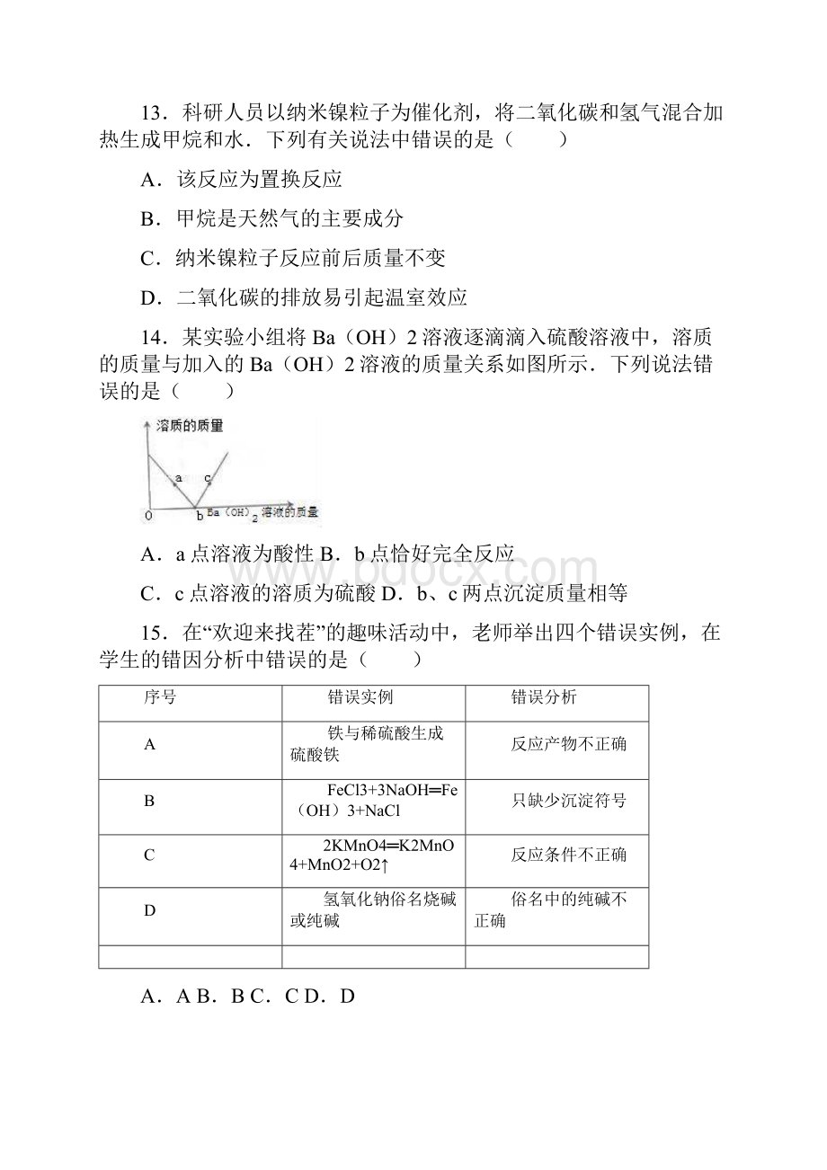 重庆市中考化学试题含答案.docx_第3页