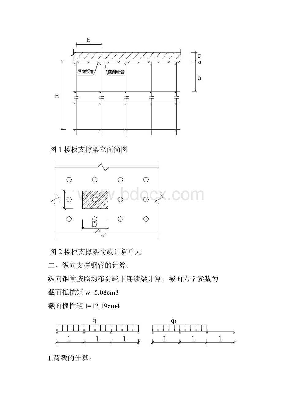 模板高支撑架计算书.docx_第2页