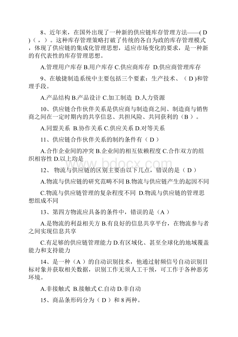 供应链复习题及答案.docx_第2页