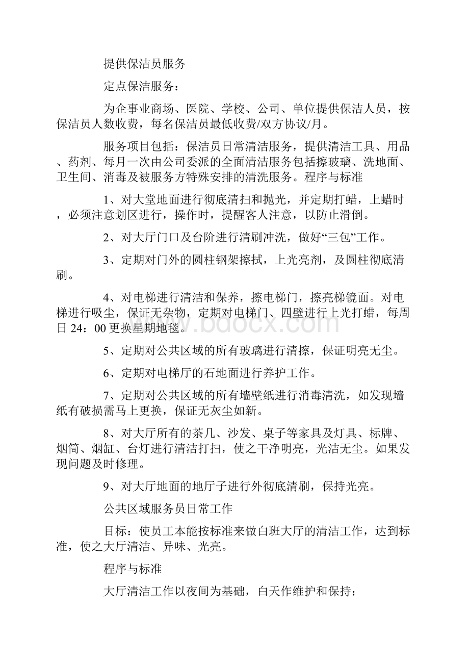 商业保洁服务方案范本.docx_第2页