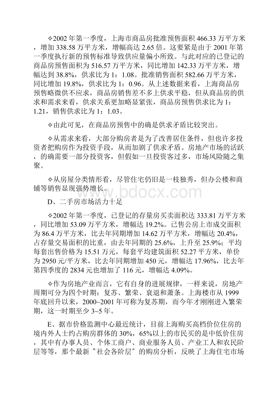 上海静安茗园策划方案.docx_第2页