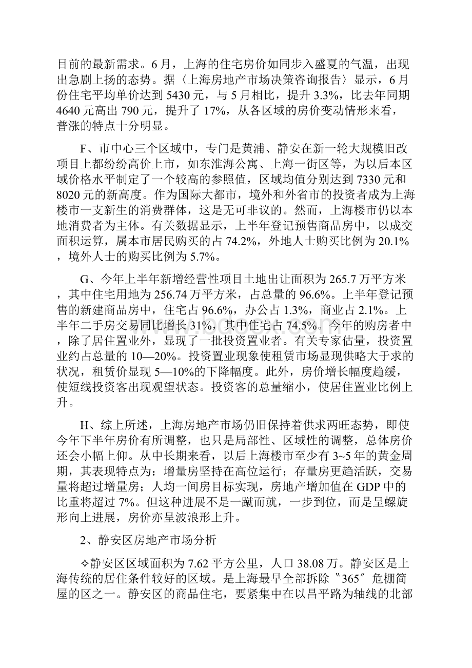 上海静安茗园策划方案.docx_第3页