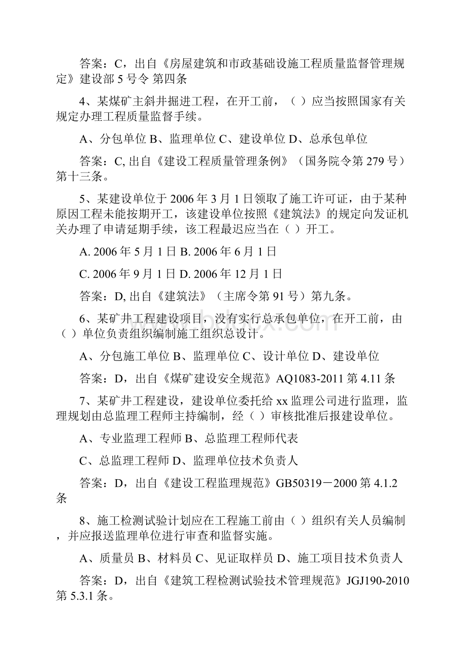 工程质量监督试题修.docx_第2页