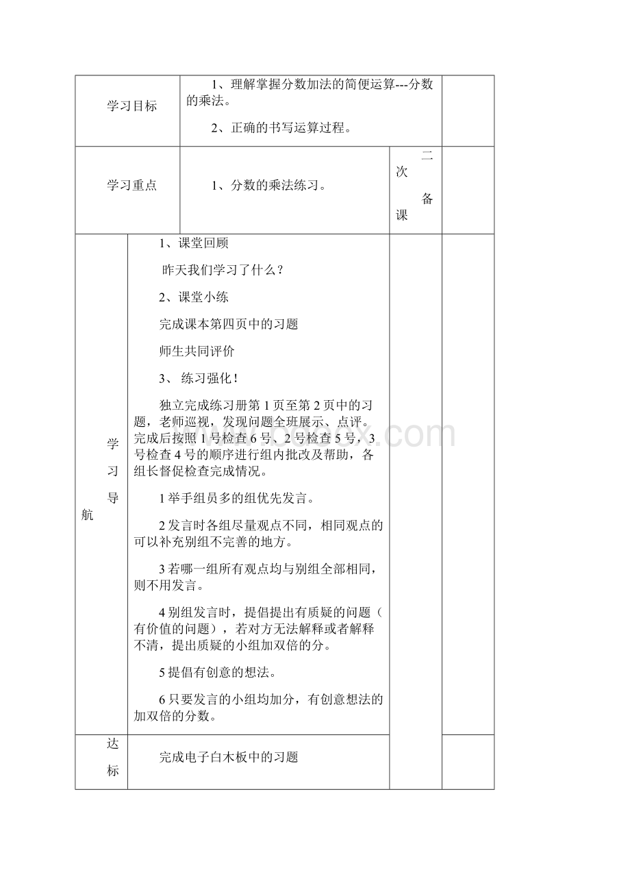 北师大五年级下数学导学案第一单元全部.docx_第3页