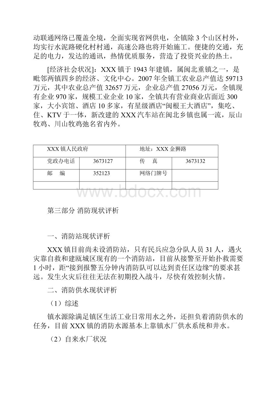 乡镇消防专项规划.docx_第3页