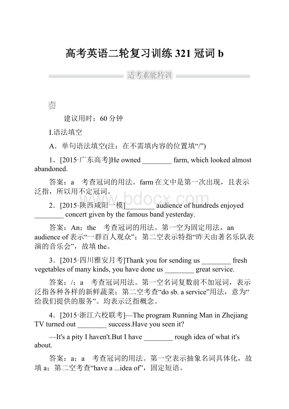 高考英语二轮复习训练321 冠词b.docx