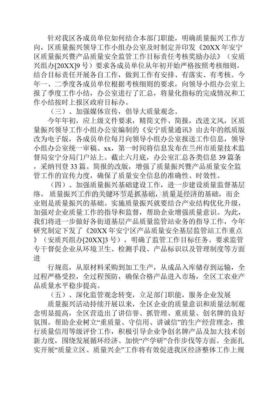 质量振兴工作总结.docx_第2页