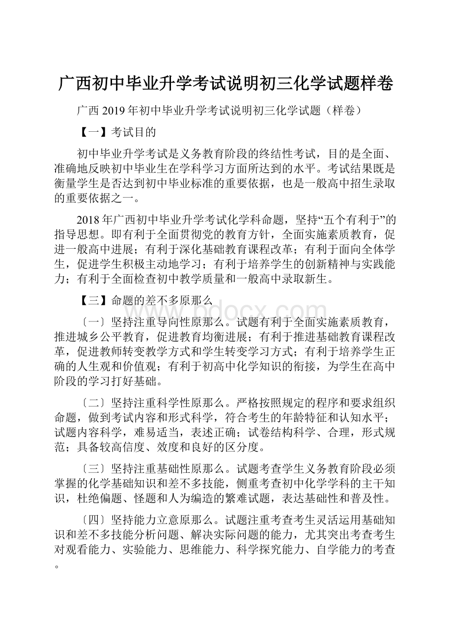 广西初中毕业升学考试说明初三化学试题样卷.docx