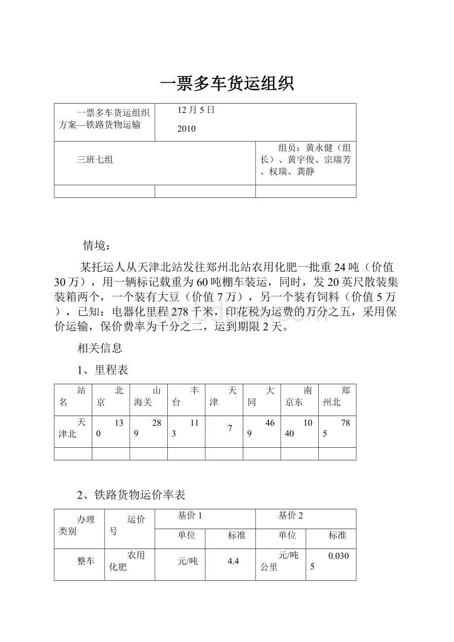 一票多车货运组织.docx_第1页