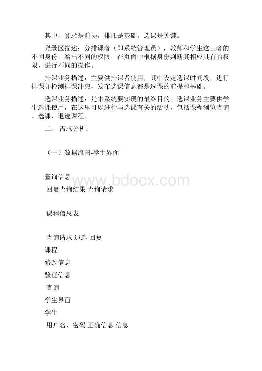 数据库学生管理系统课程设计.docx_第2页