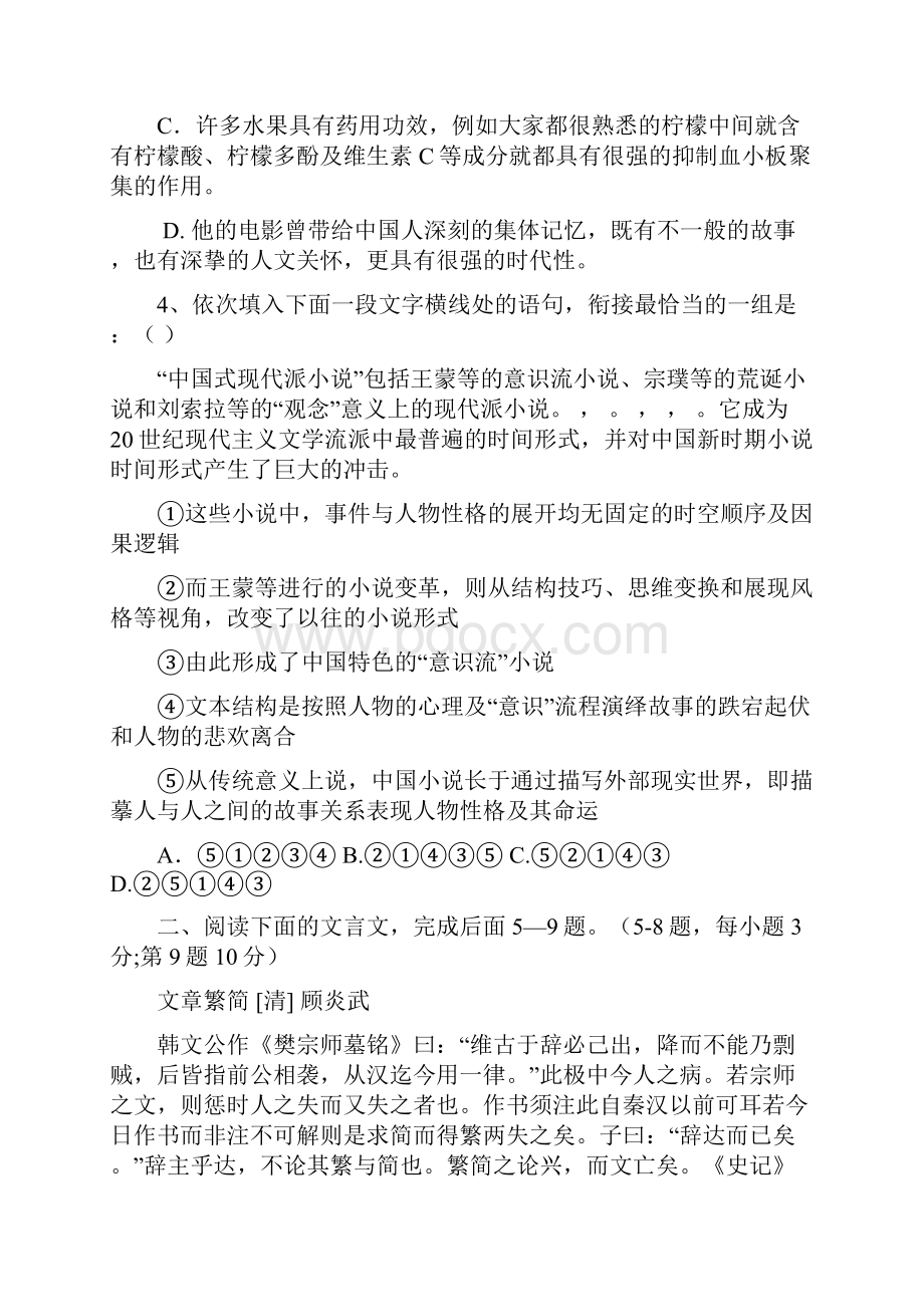 湖南省浏阳醴陵攸县三校届高三语文联考试题.docx_第2页