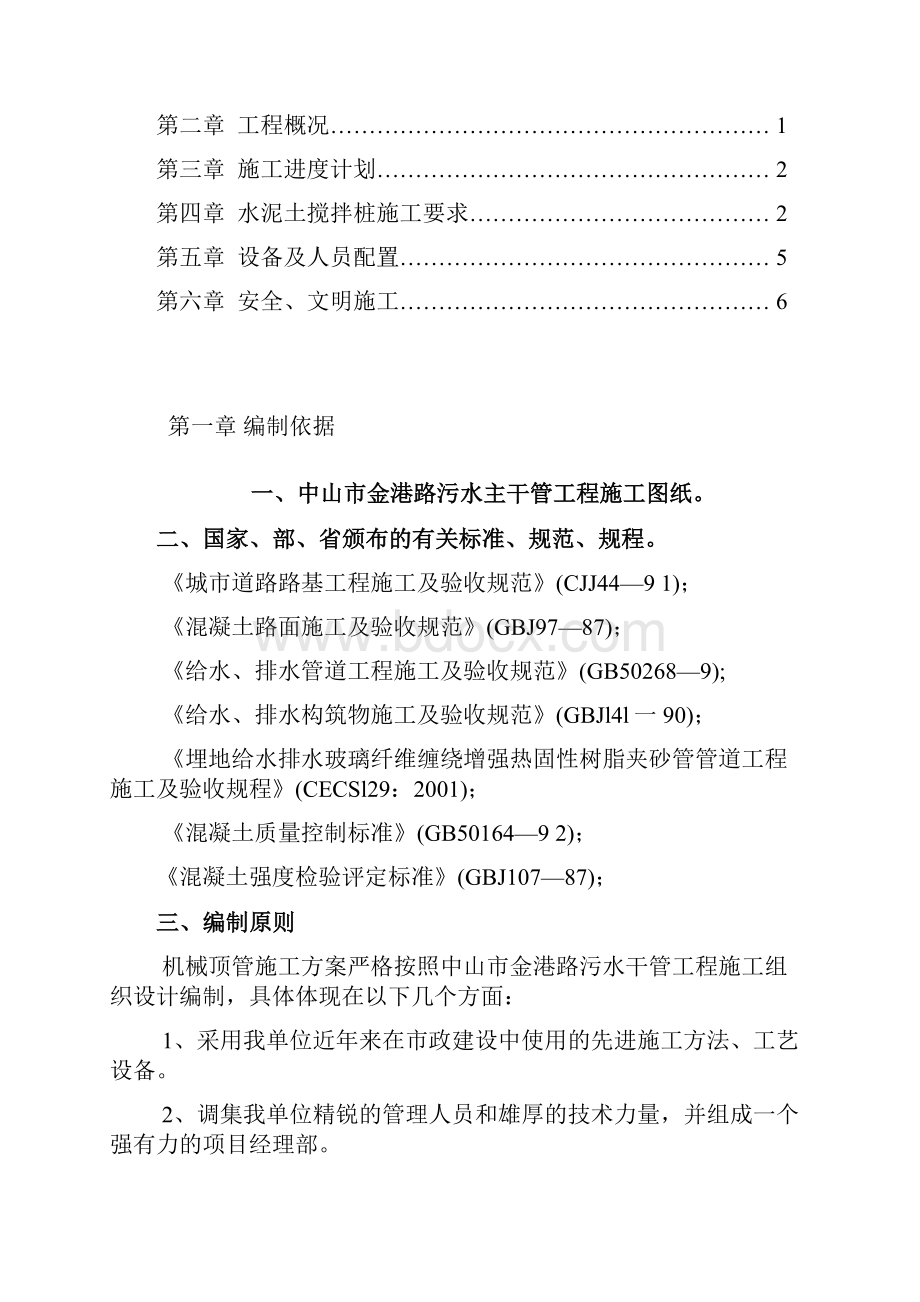 金港路水泥搅拌桩专项施工方案.docx_第2页