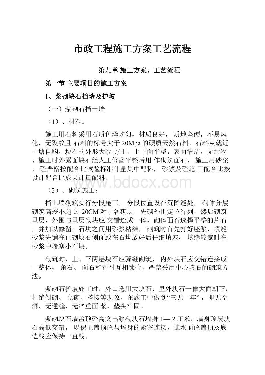 市政工程施工方案工艺流程.docx