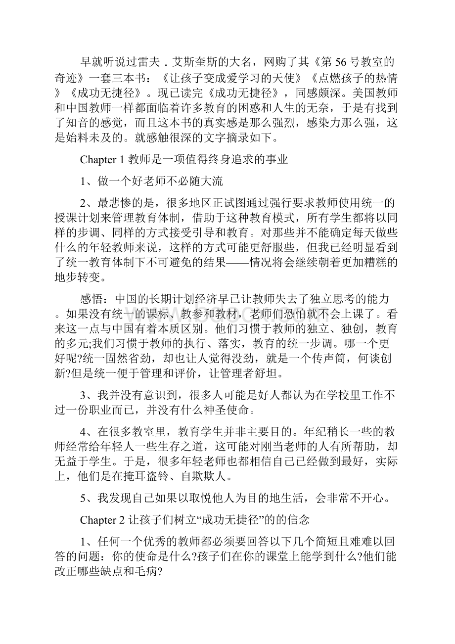 成功无捷径读书笔记.docx_第2页