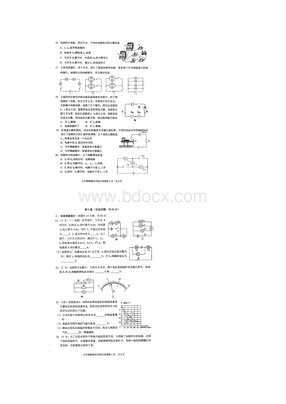 九年级物理化学综合上学期期中试题扫描版.docx_第3页