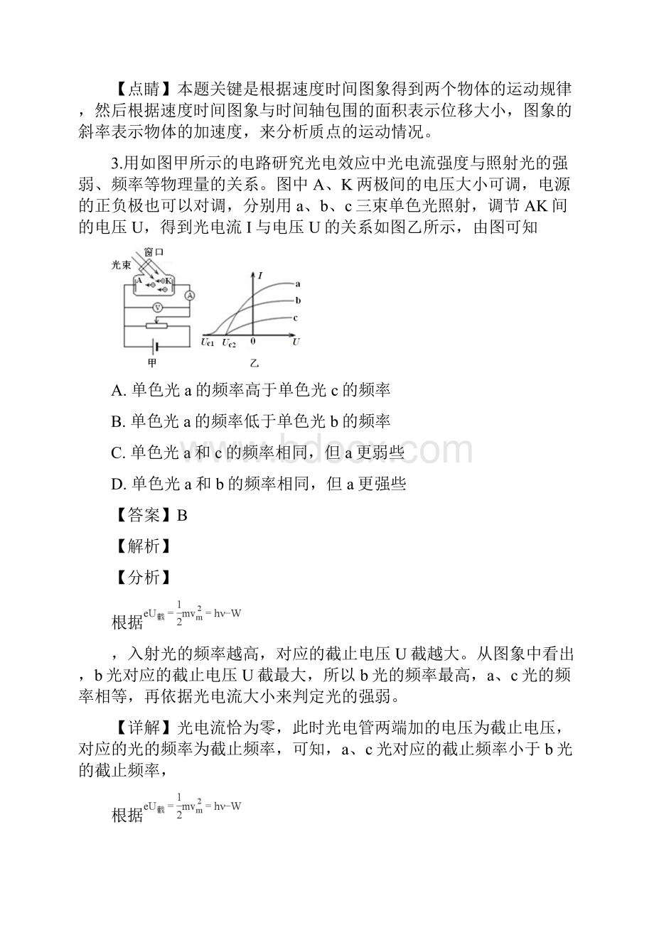 精品解析吉林省延边州届高三下学期复习质量检测理综物理试题精校Word版.docx_第3页