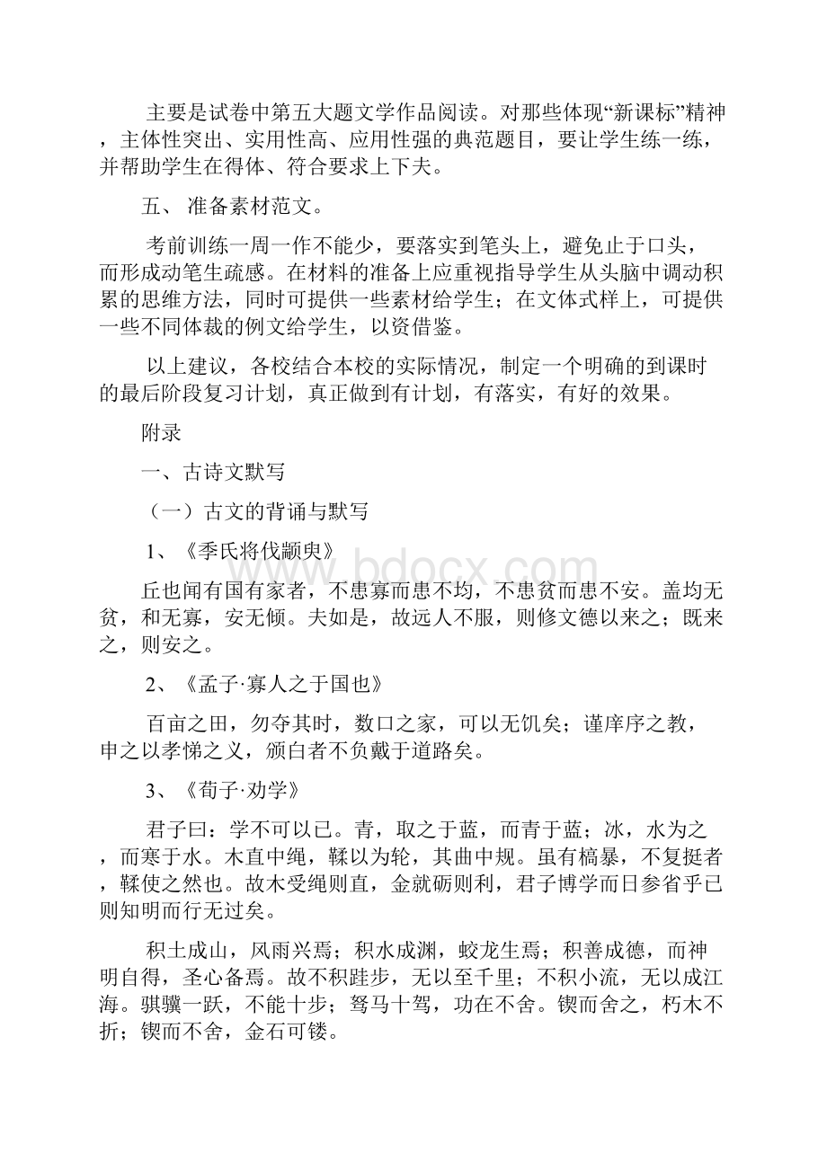 高三语文冲刺阶段复习建议.docx_第2页