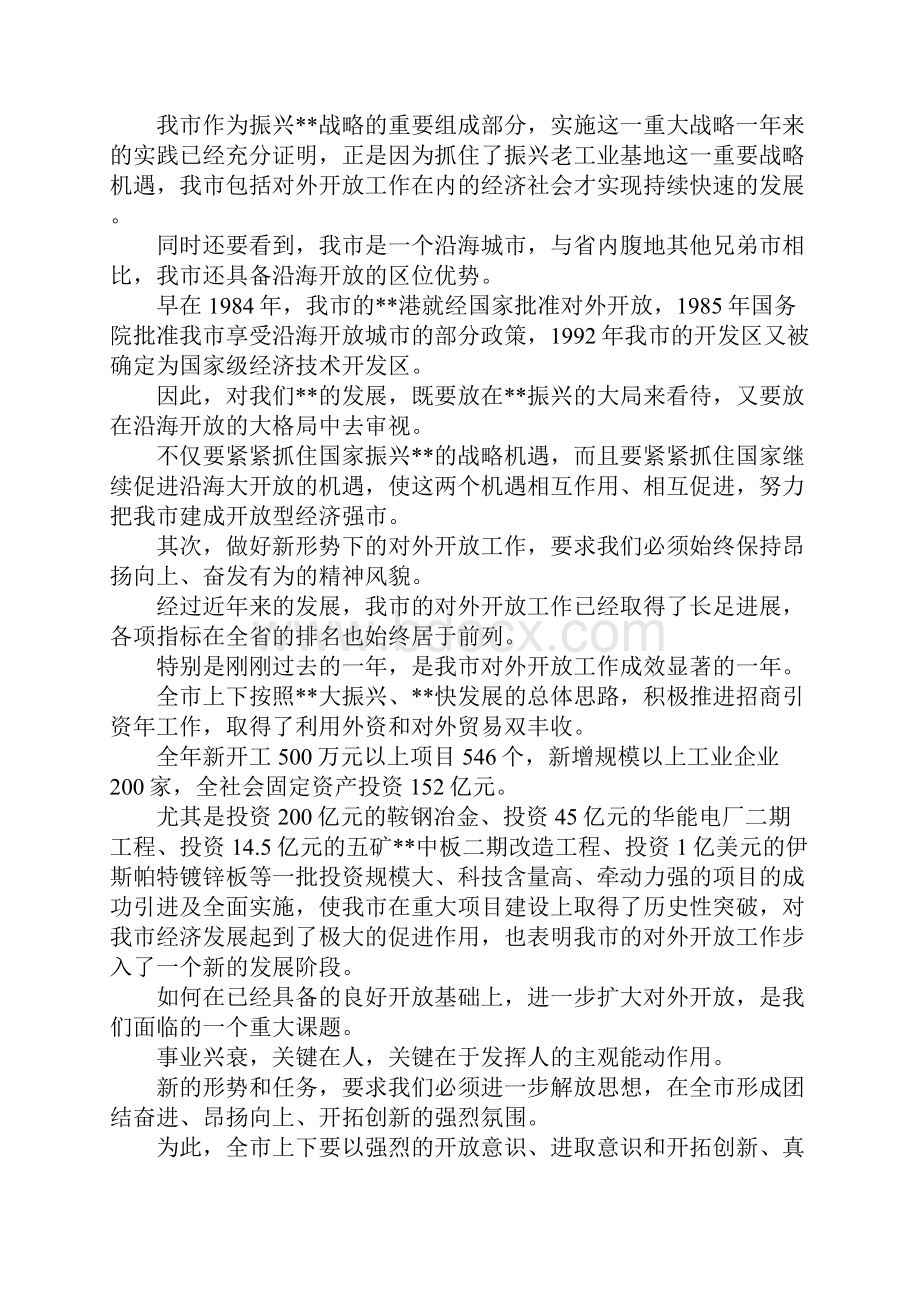 在全市对外开放工作会议上的讲话.docx_第2页