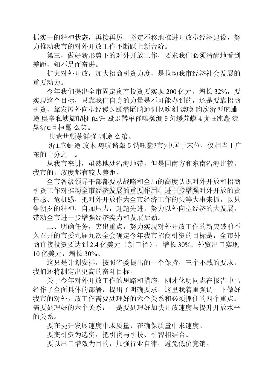 在全市对外开放工作会议上的讲话.docx_第3页