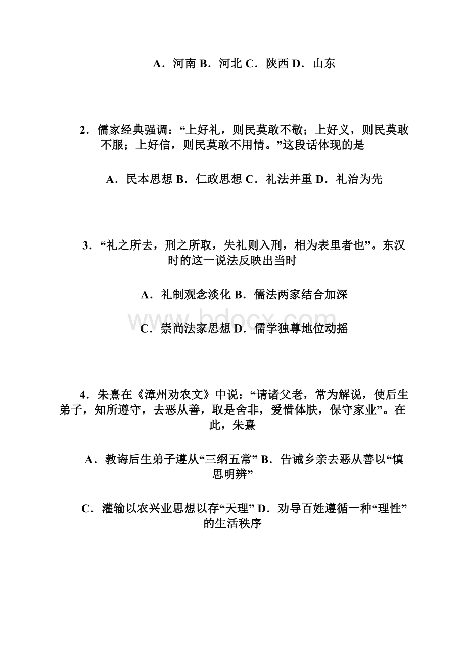 最新届上海市闵行区八校高三上学期第一次联考历史试题及答案 精品.docx_第2页