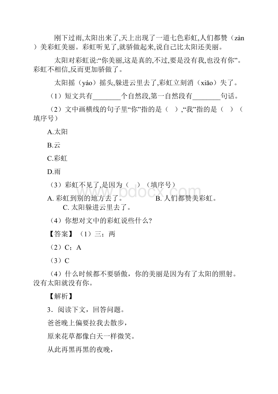 一年级部编语文部编语文阅读理解练习题含答案.docx_第2页