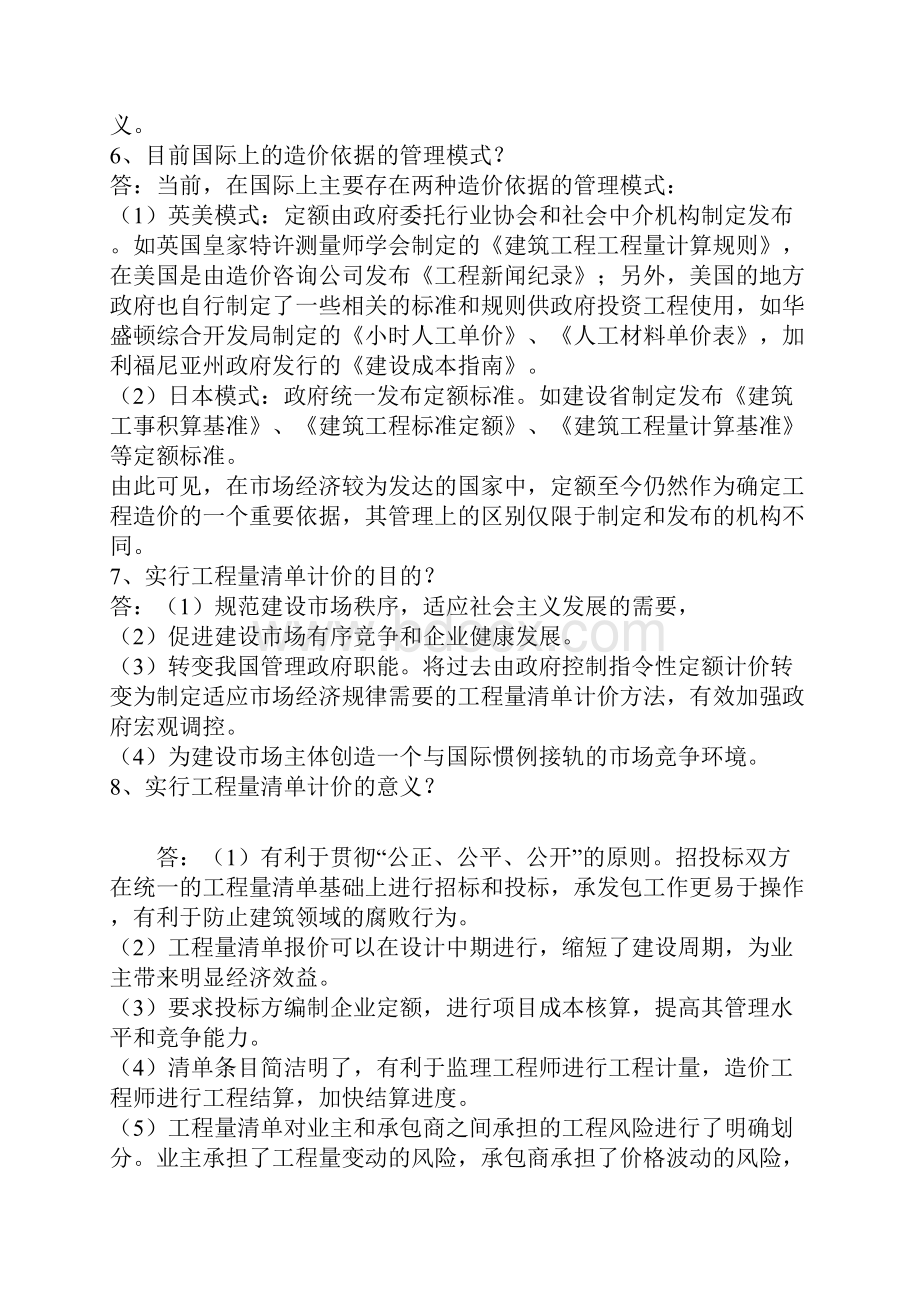 工程量清单计价50问.docx_第2页