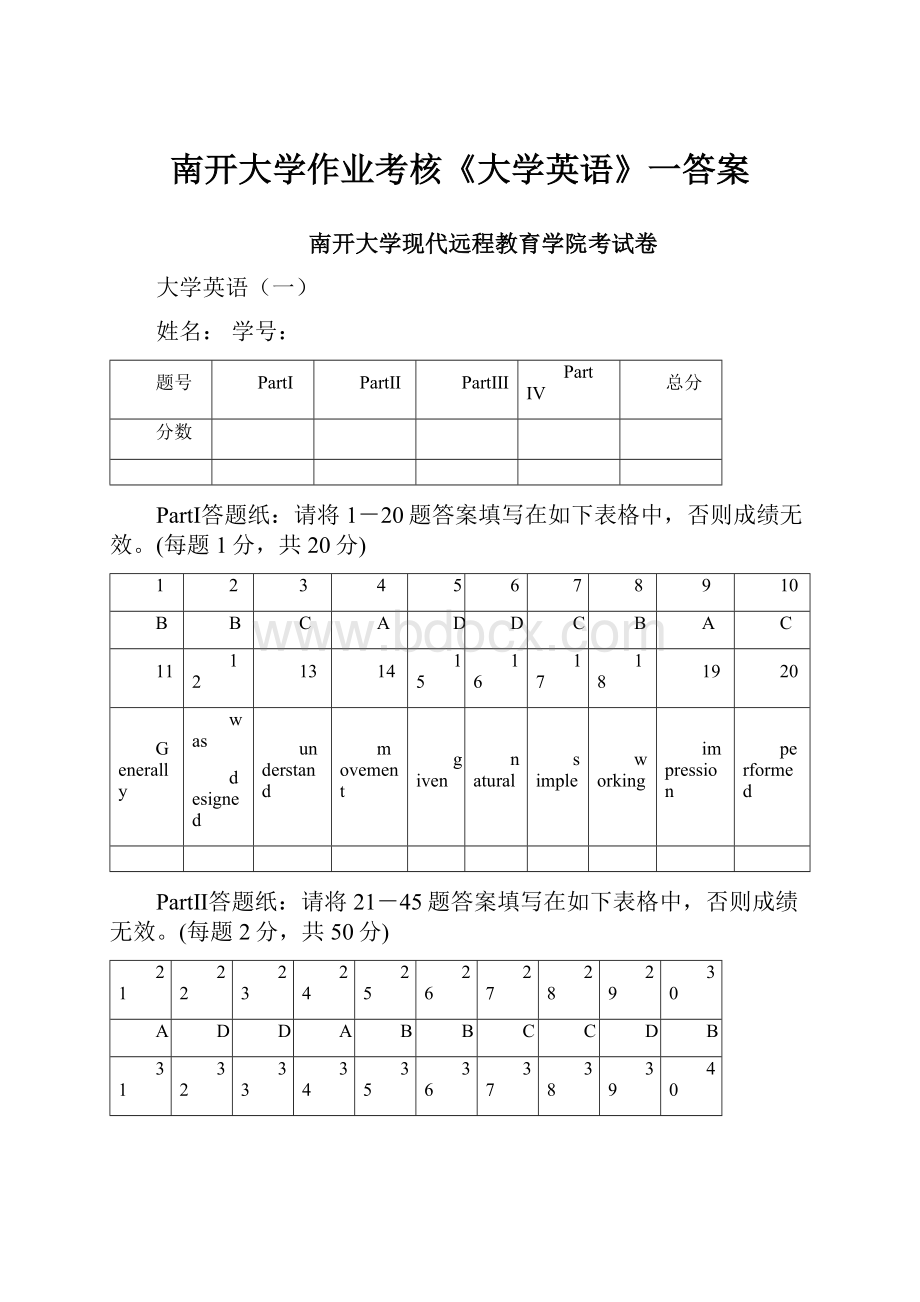 南开大学作业考核《大学英语》一答案.docx