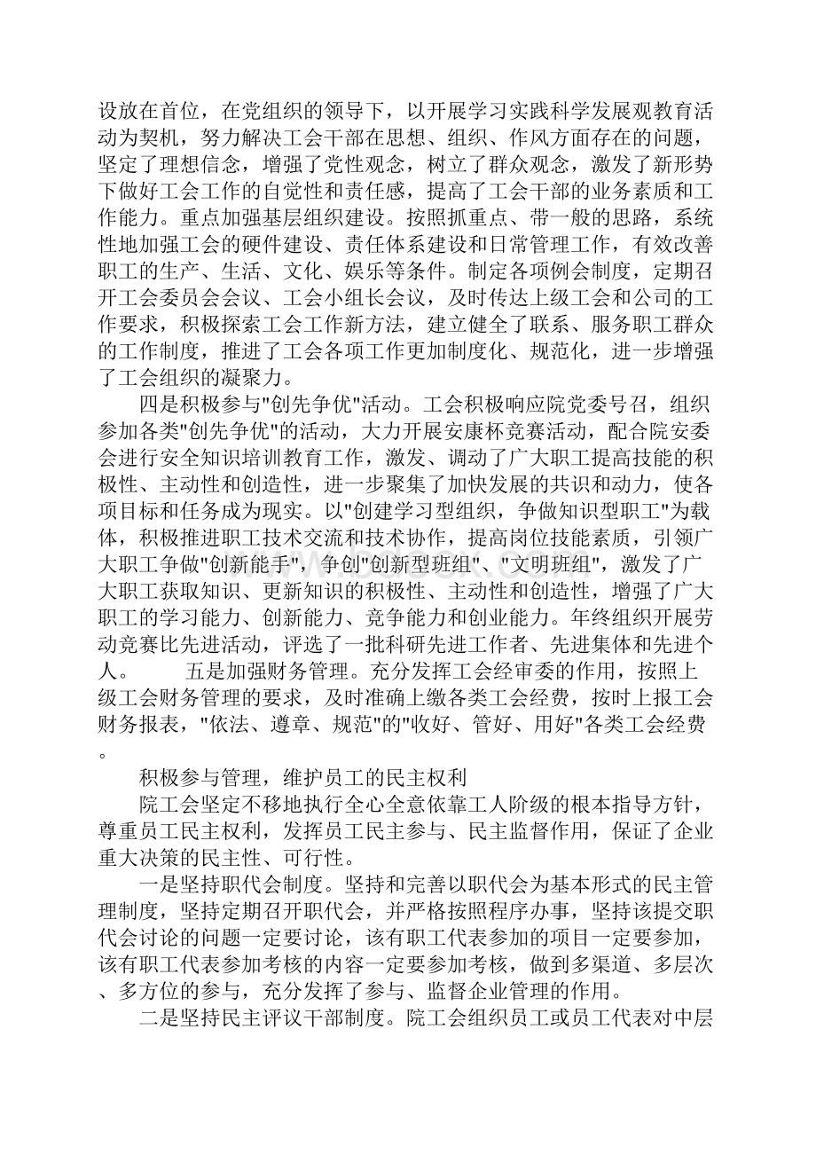 公路科学技术研究院工会工作报告.docx_第2页