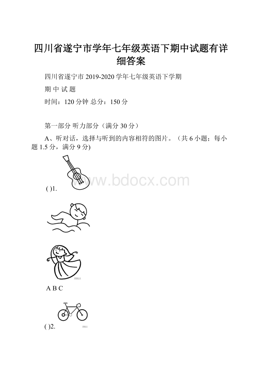 四川省遂宁市学年七年级英语下期中试题有详细答案.docx