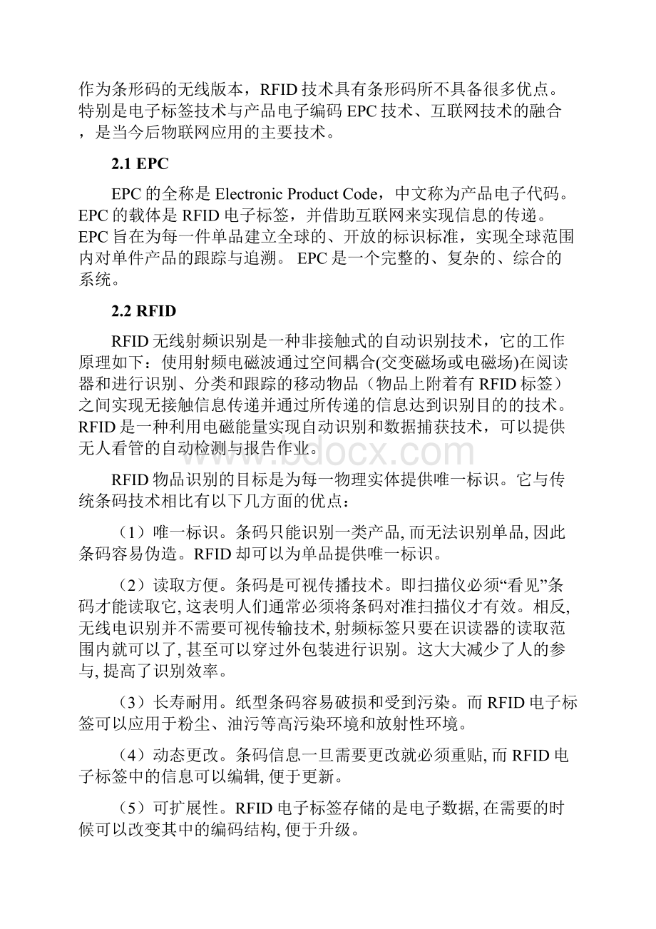 物联网在金融行业的应用与实施解决方案.docx_第2页