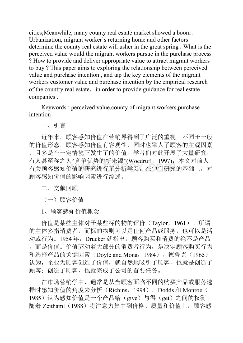 感知价值文献综述演示教学.docx_第2页