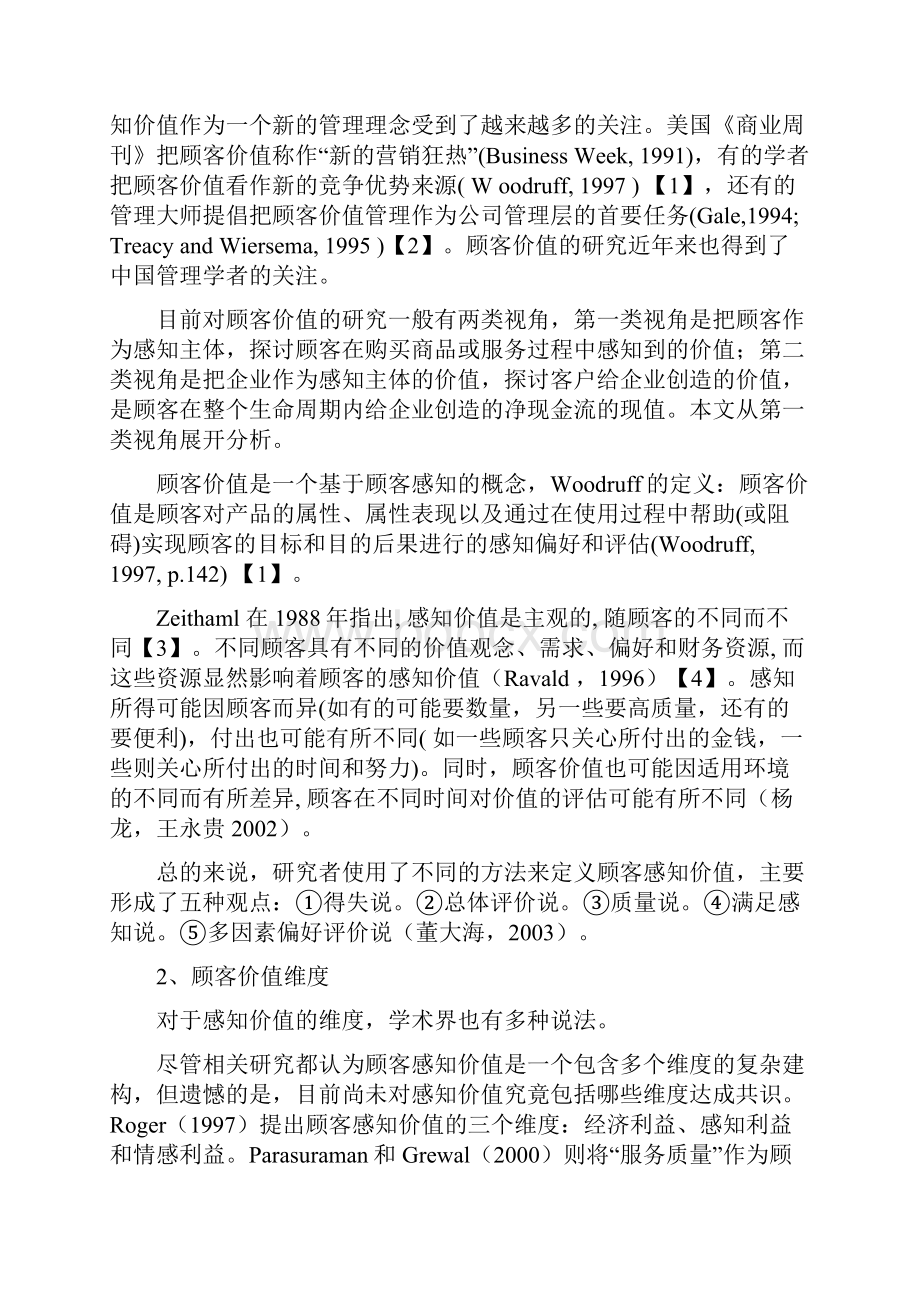 感知价值文献综述演示教学.docx_第3页