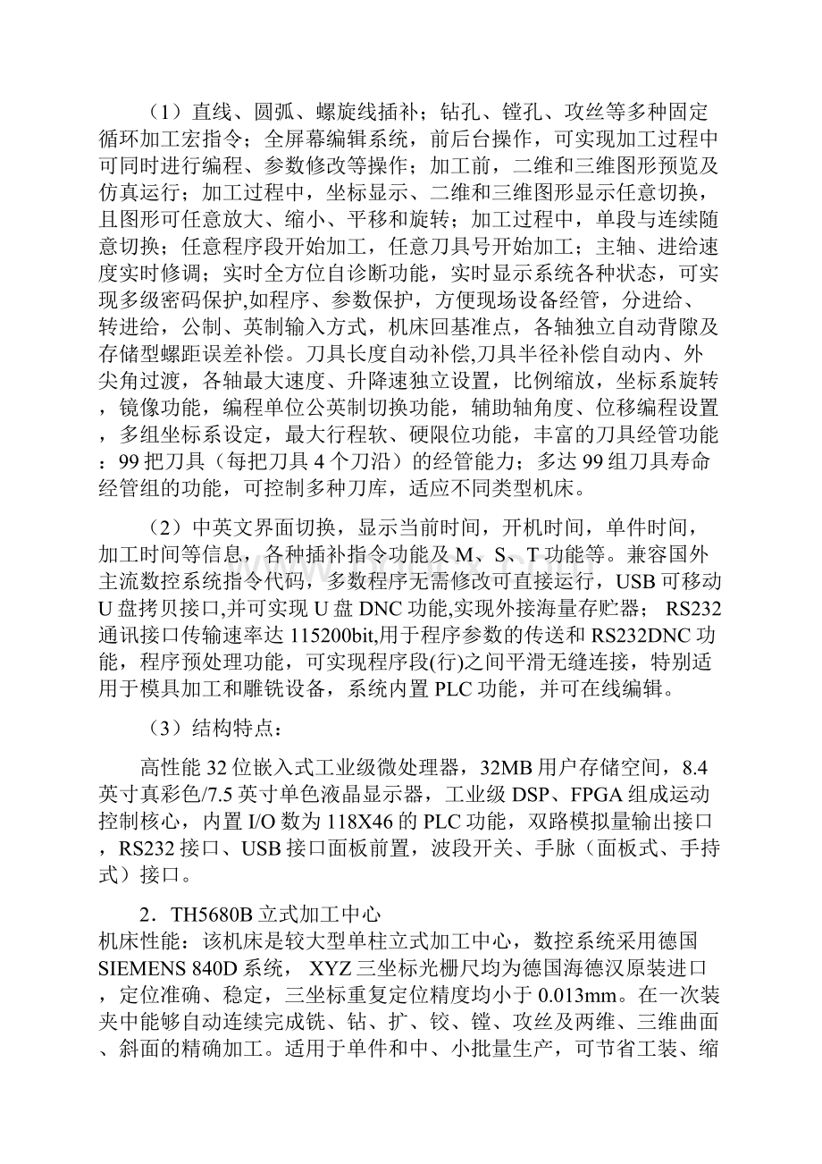 机械专业毕业实习报告分析.docx_第3页