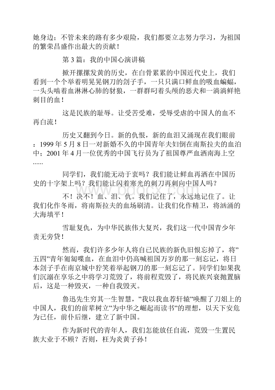 我的中国心演讲稿.docx_第3页