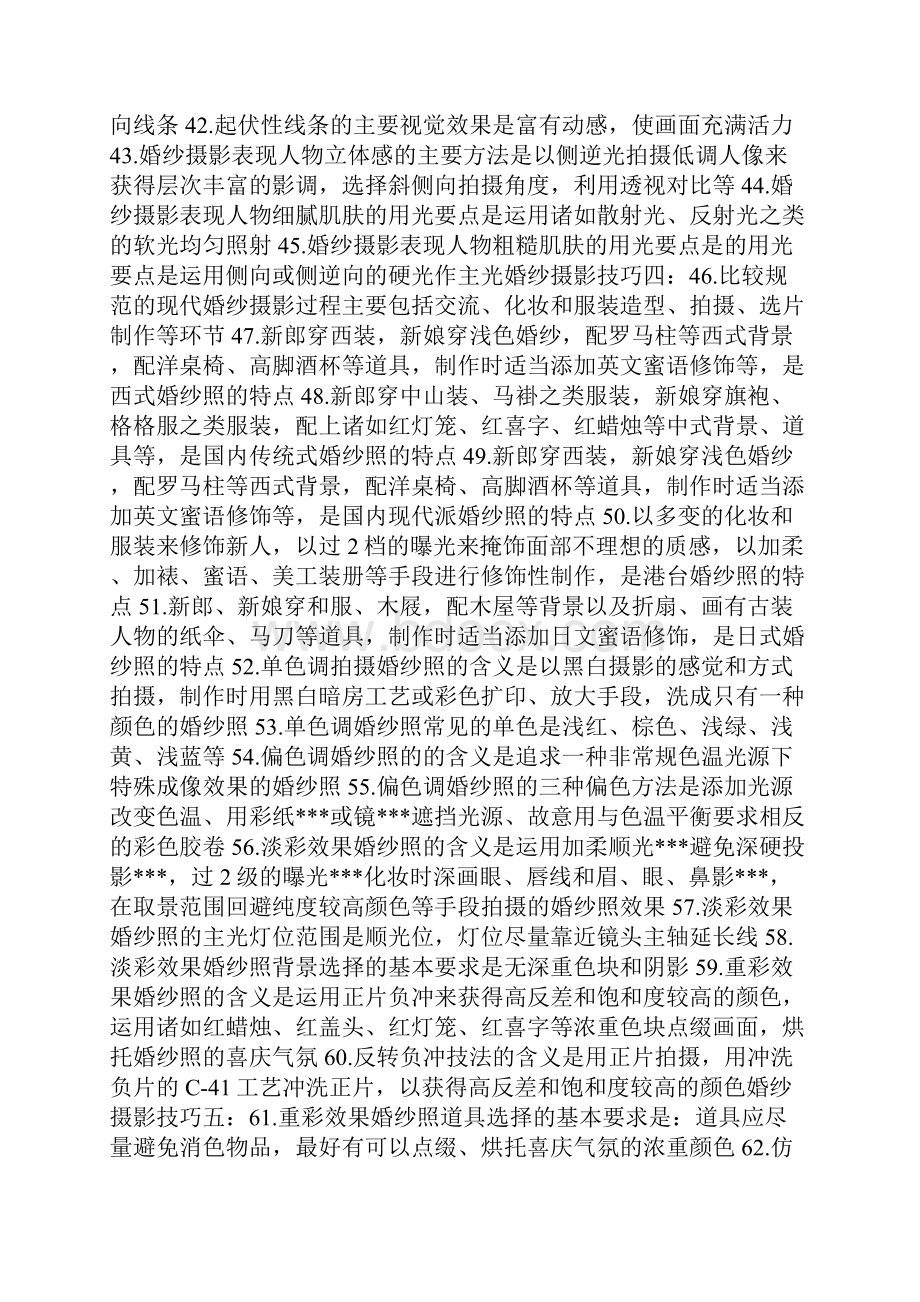 婚纱摄影技巧大全.docx_第3页