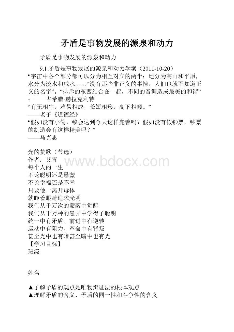 矛盾是事物发展的源泉和动力.docx