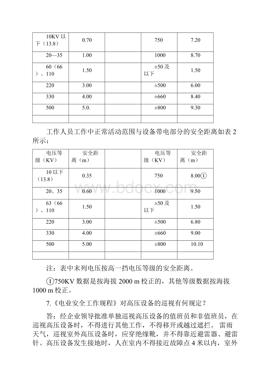 新电气安规学习文档.docx_第2页