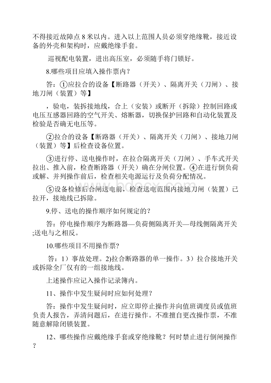 新电气安规学习文档.docx_第3页