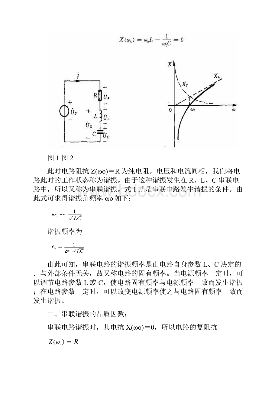 电压互感器试验原理DOC.docx_第2页