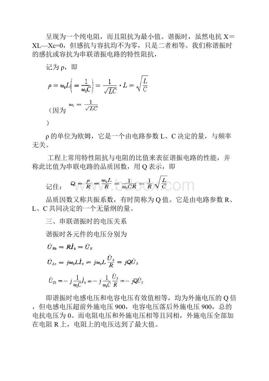 电压互感器试验原理DOC.docx_第3页