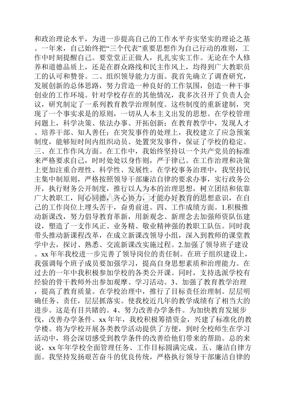 新闻宣传部门总编辑的述职报告.docx_第3页