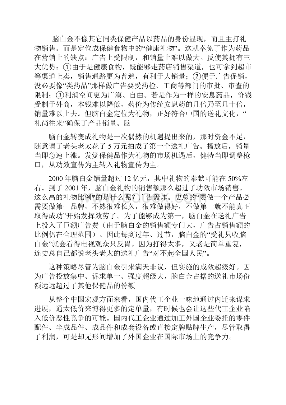 浅谈保健品广告策略.docx_第3页