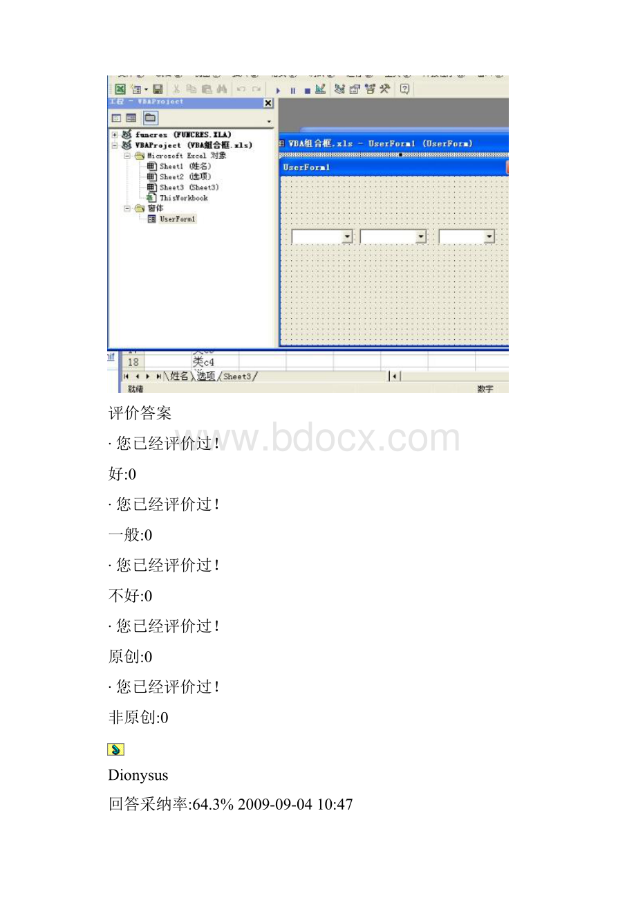 excelVBA如何能将筛选地结果负给ACTIVEX组合框.docx_第3页