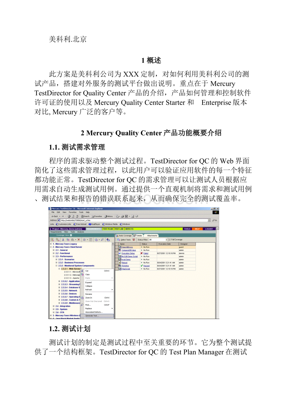 产品管理使用测试产品搭建测试管理平台.docx_第2页