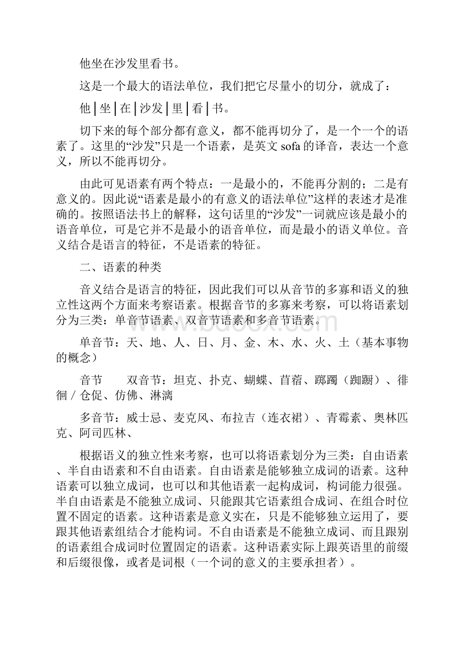 现代汉语语法知识讲义及练习.docx_第3页