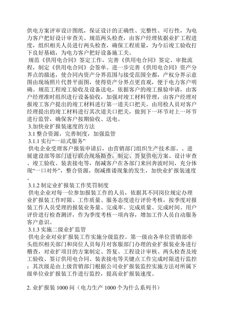 业扩报装员承诺书.docx_第2页