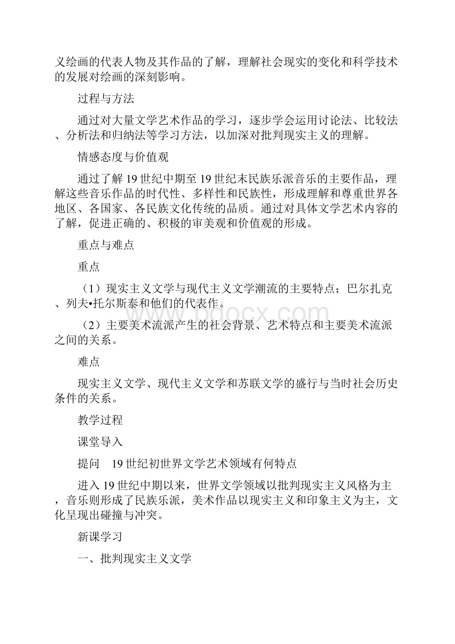 名师教案《碰撞与冲突》.docx_第2页