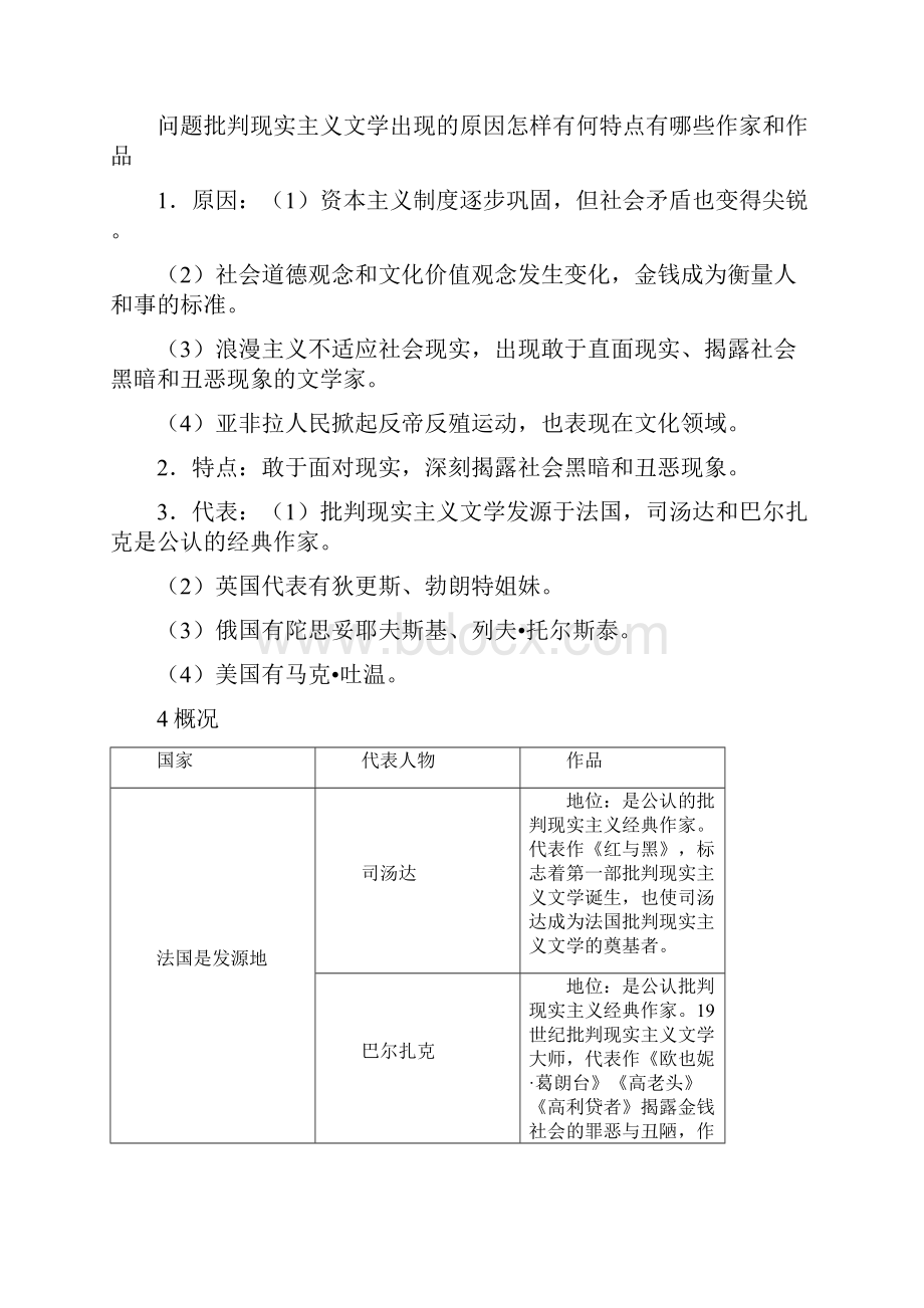 名师教案《碰撞与冲突》.docx_第3页